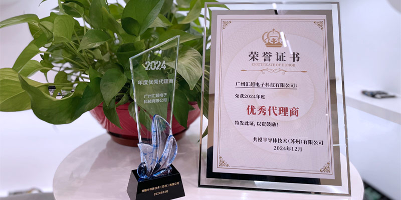 蜜桃在线视频电子荣获共模--优秀代理商