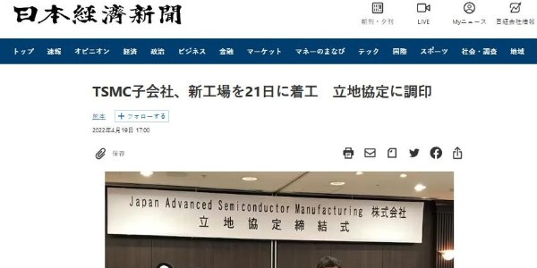 台积电熊本厂今日动工，力拼2024年底出货